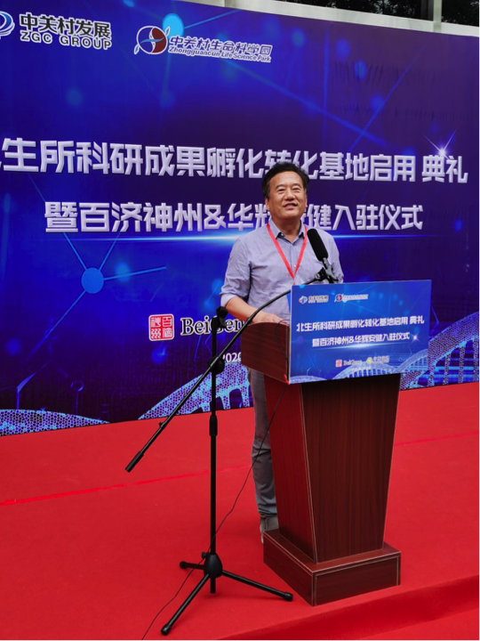 加速科学家成果落地北京生命科学所成果转化基地启用