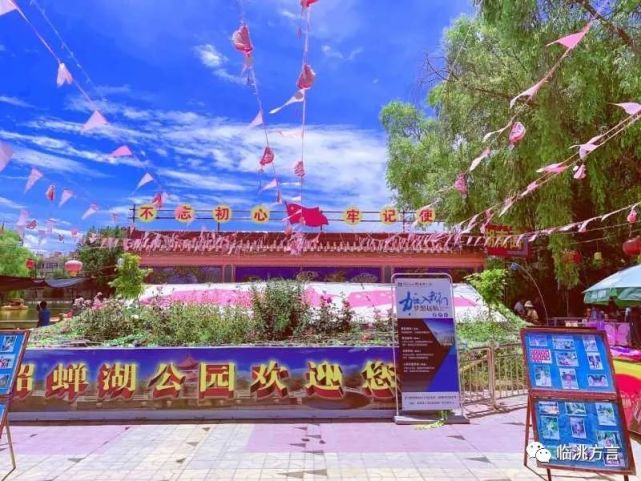 临洮西湖公园图片