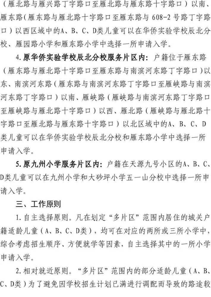 兰州城关区小学划片图图片