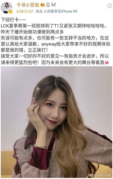 lol解说千寻遭受质疑,失误口嗨李哥后立即道歉