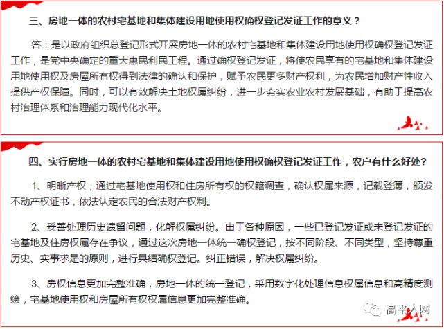 隆回縣農村宅基地和集體建設用地房地確權登記及操作指南