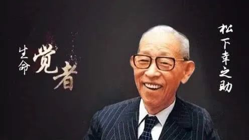 松下幸之助 不景气 培育人才 人才 松下幸之助 智慧