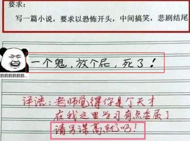 小学生作文仅写8个字 就满足了题目要求 老师 还是另谋高就吧 孩子 爱思考