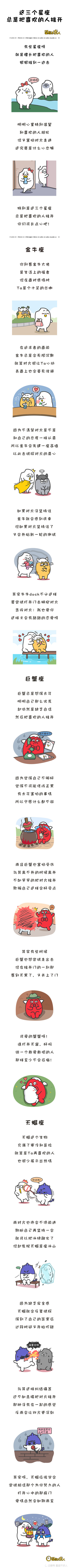 这三个星座 总是把喜欢的人推开 天蝎座 金牛座 星座 巨蟹座