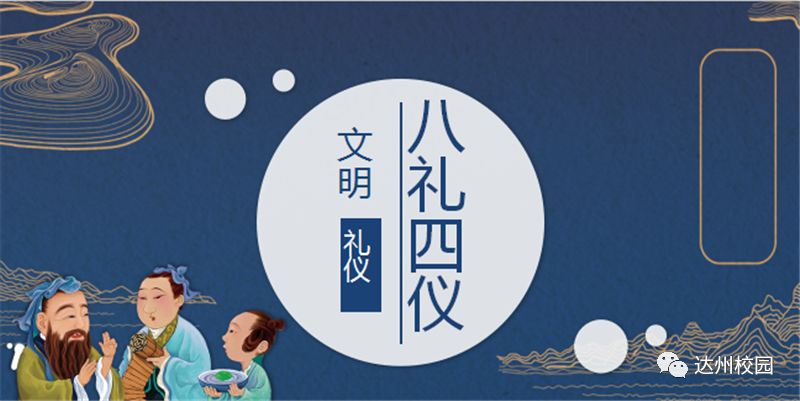 八禮四儀知否?——通川四小禮儀學堂告訴你答案