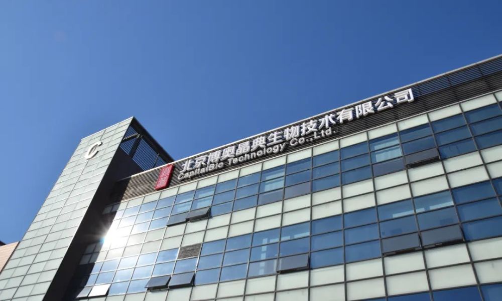 博奥晶典是博奥生物集团有限公司暨生物芯片北京国家工程研究中心的