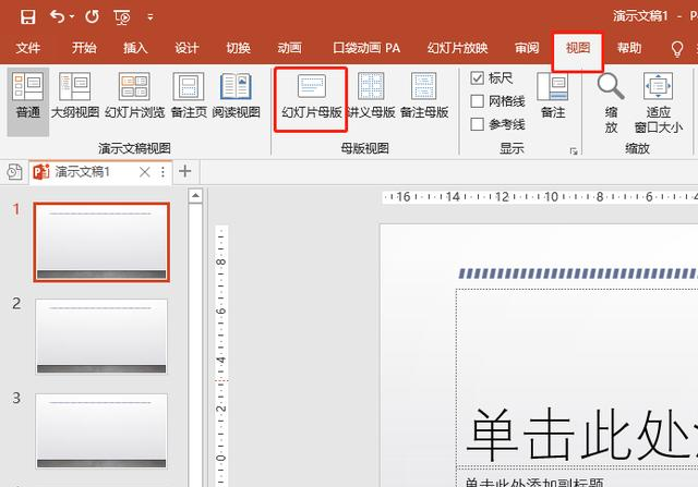 简单几步添加ppt水印,防止盗用真有效