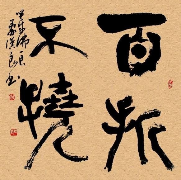 成语典故——百折不挠_腾讯新闻