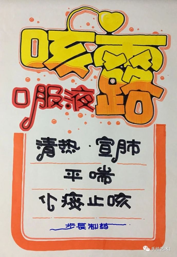 夏季门店热销品倍佳盐酸特比萘芬片营销海报绘制分解