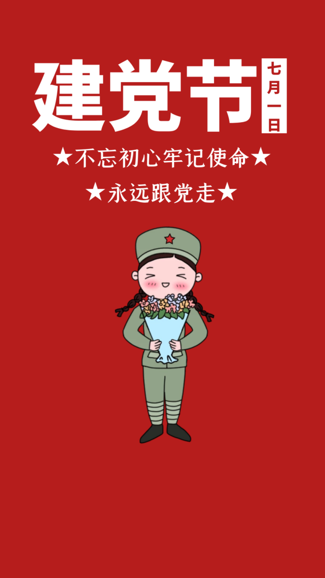 7月1日建党节励志早安句子建党99周年庆精美图片