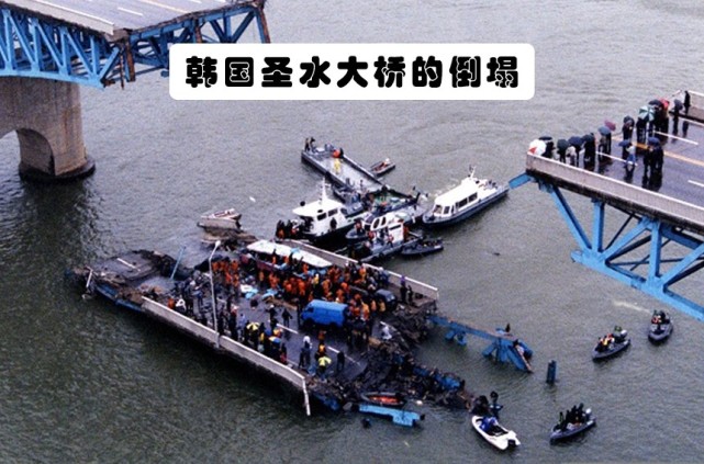 1,韩国圣水大桥的倒塌