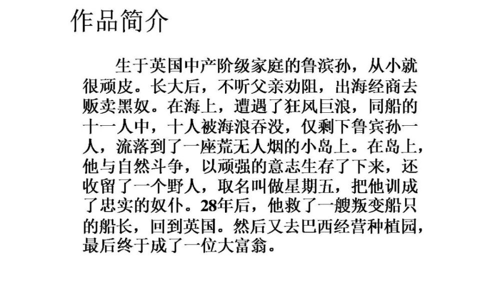 鲁滨逊漂流记名著视频导读