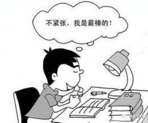 利用心理学上缓解压力的方法,帮助你在考前,考中出现过度焦虑时,排解