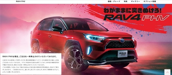 6s破百2l油 丰田突然暂停rav4 Phv预定 原因令人意外 腾讯新闻