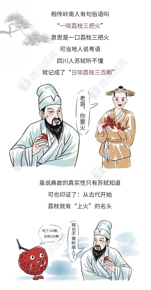 荔枝|连续吃一个月荔枝，会有什么后果？看看苏轼就知道了