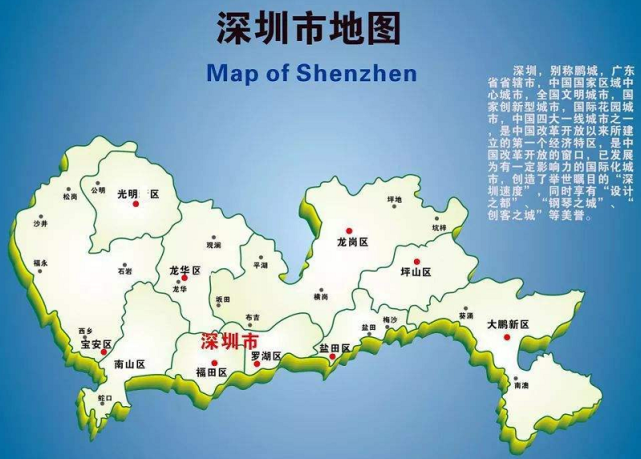 深圳市行政地圖結尾語:呼籲廣大廣東人,在說普通話的同時也不能忘記了