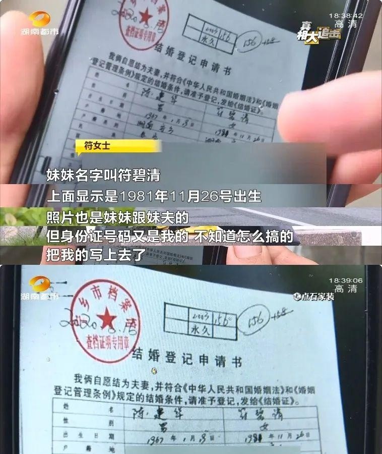 亲妹妹冒用自己的身份信息 湖南一女子 被 两次结婚 妹夫变 丈夫 腾讯新闻