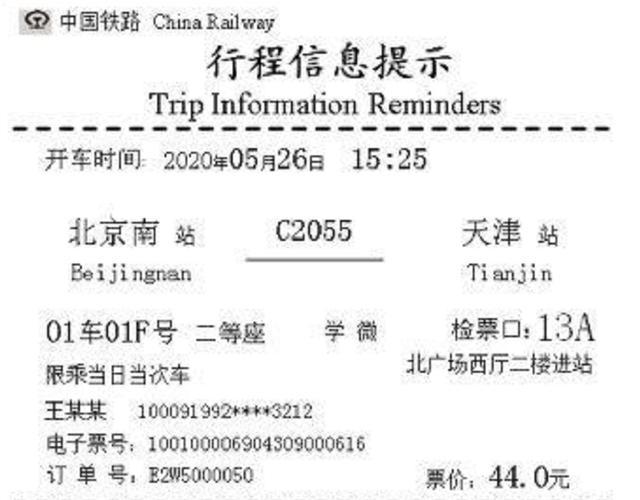 火车票报销新规!即日起执行,抓紧时间通知给业务人员!