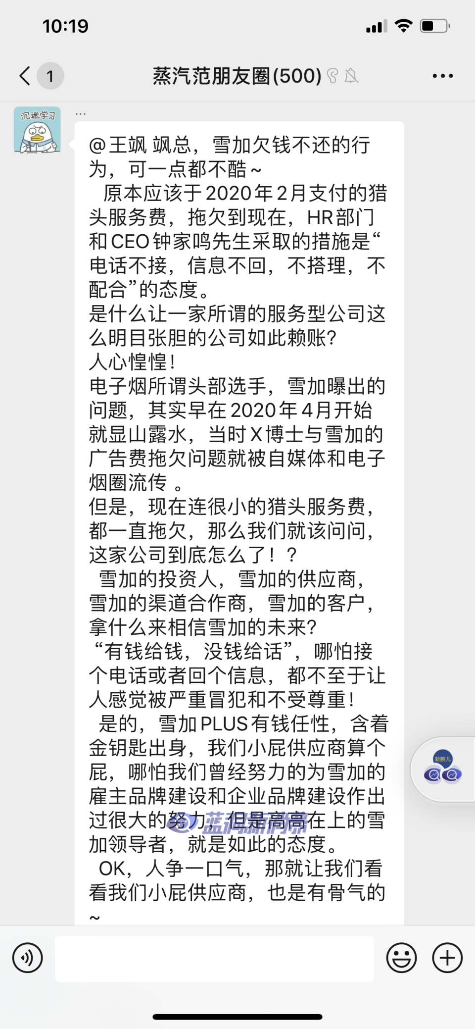 雪加電子煙被爆拖欠獵頭服務費不付