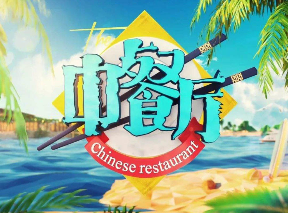 《中餐厅》第四季开录，赵丽颖路透照曝光，虞书欣遭芒果台替换！