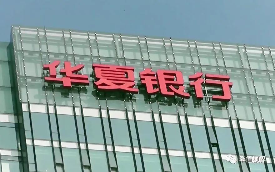 华夏银行不良包袱逐步出清期待信用卡业务发力