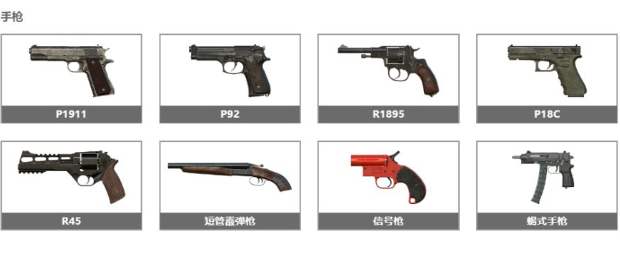 和平精英手枪有用吗？只有手枪的情况下你会选什么？