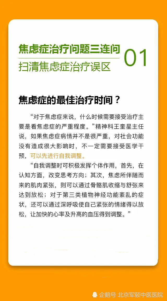 关于焦虑症治疗 你不得不面对的三个问题 腾讯网