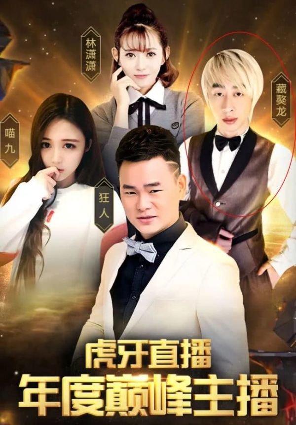 虎牙藏獒龙事件是怎么回事？藏獒龙涉黄事件汇总