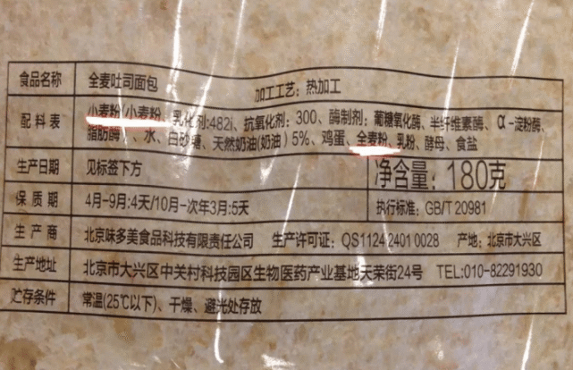 买全麦面包,只要标签这行字不对,无论什么牌子,都是假全麦面包