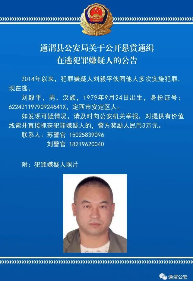 甘肃警方悬赏3万元抓他照片曝光