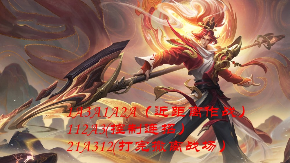 王者荣耀李白、公孙离、韩信的连招是怎么？怎么玩好这三个英雄？