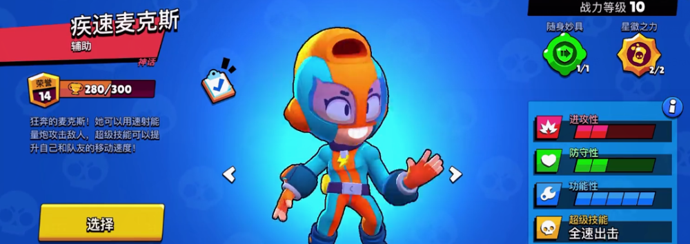 乱斗英雄谱:荒野乱斗里的快银——麦克斯