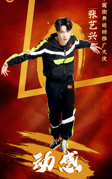 张艺兴5g冲浪实锤!竟然知道网友给《这就是街舞3》造的梗,服了