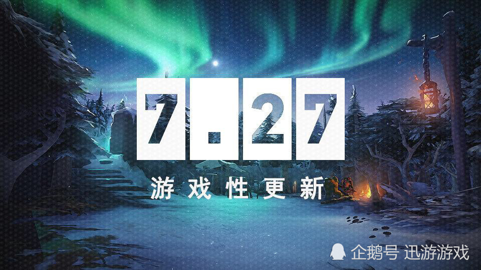 Dota2 7 27版本的答案 刃甲称王紫苑登基 个人节奏显著加强 腾讯新闻