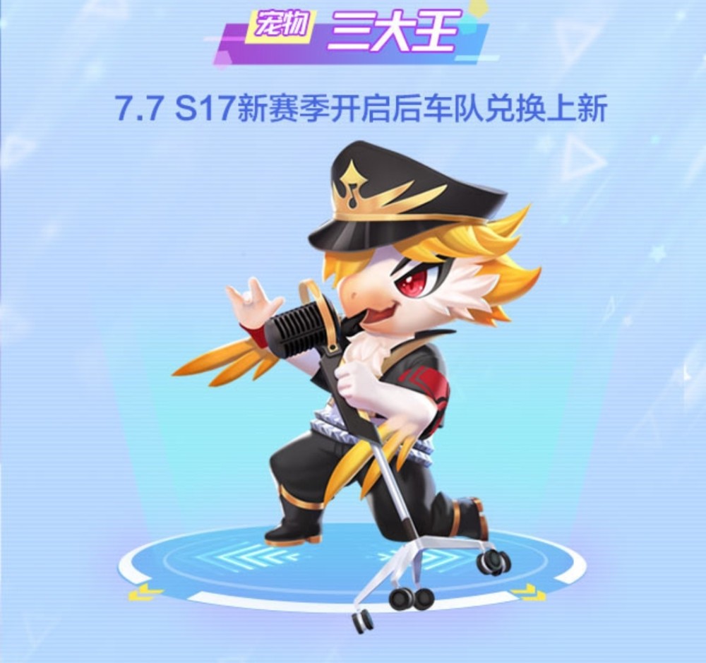 qq飞车手游三大王登场金色老鹰会唱歌