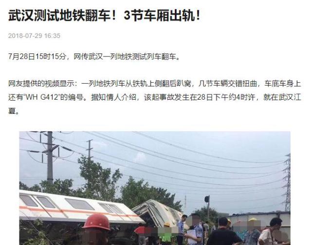 在2018年7月28日,武汉地铁的一列调试列车,有3节车厢出轨