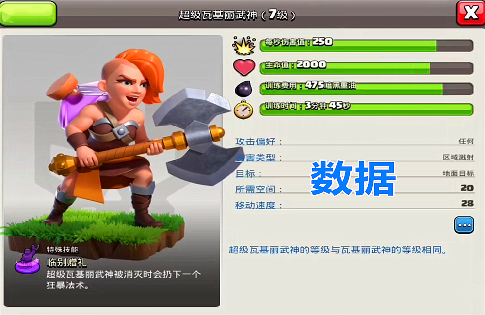 部落冲突超级武神数据曝光爱的魔力转圈圈自带狂暴法术