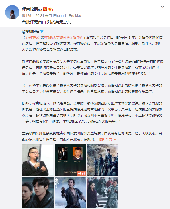 金扫帚奖|程青松再谈肖战获金扫帚奖：没否认其他作品，努力是演员基本素质