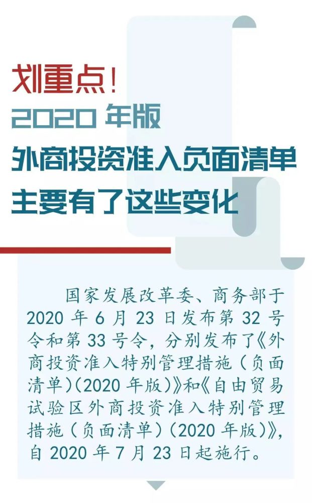 劃重點!2020年版外商投資准入負面清單主要有了這些變化