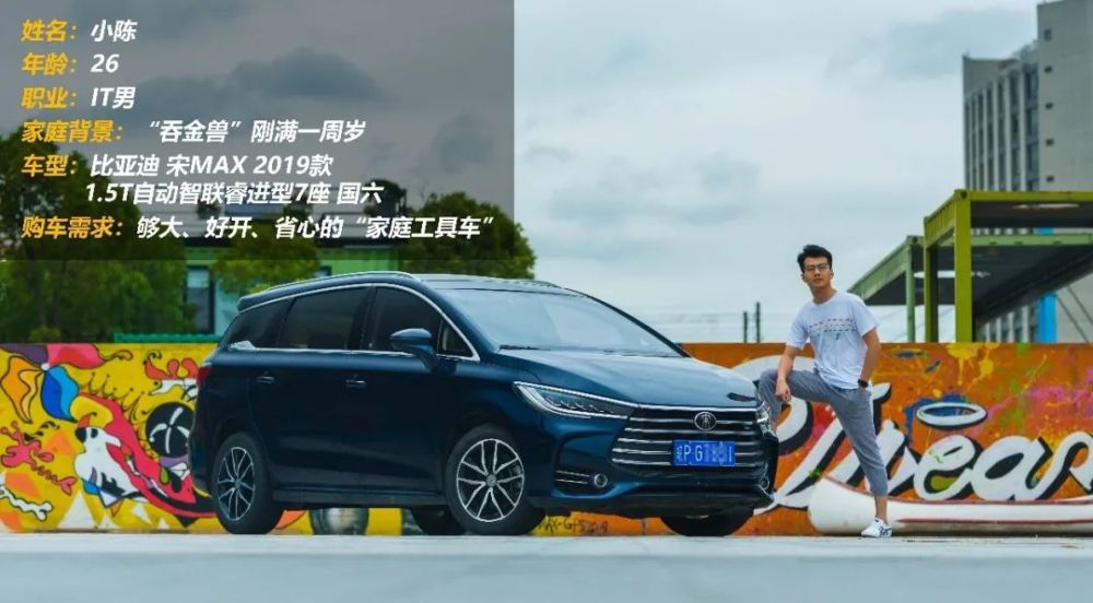 宋max车主现身说法 生活会让你妥协 而ta不会 腾讯新闻