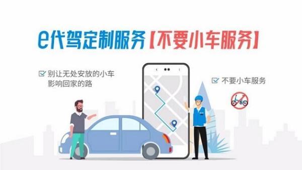 E代驾上线定制服务可选定无代步车司机提供服务 代步车 E代驾 代驾