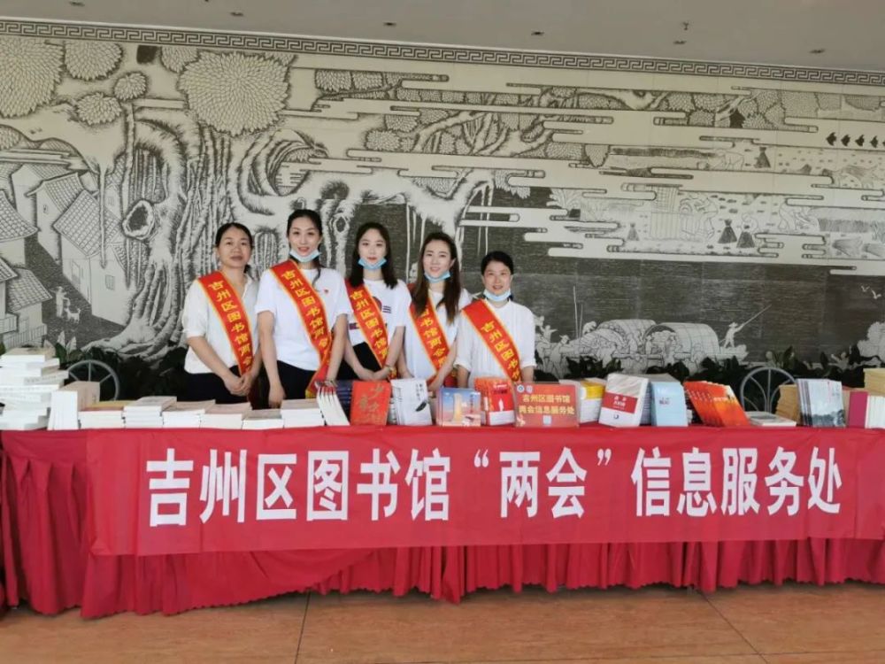 2020吉州区图书馆服务两会侧记