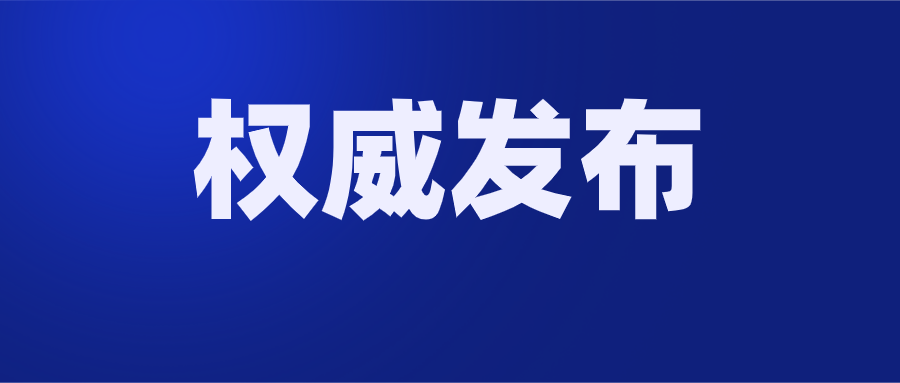 交管部门|两公布一提示：北京交管部门发布2020年秋季交通出行提示