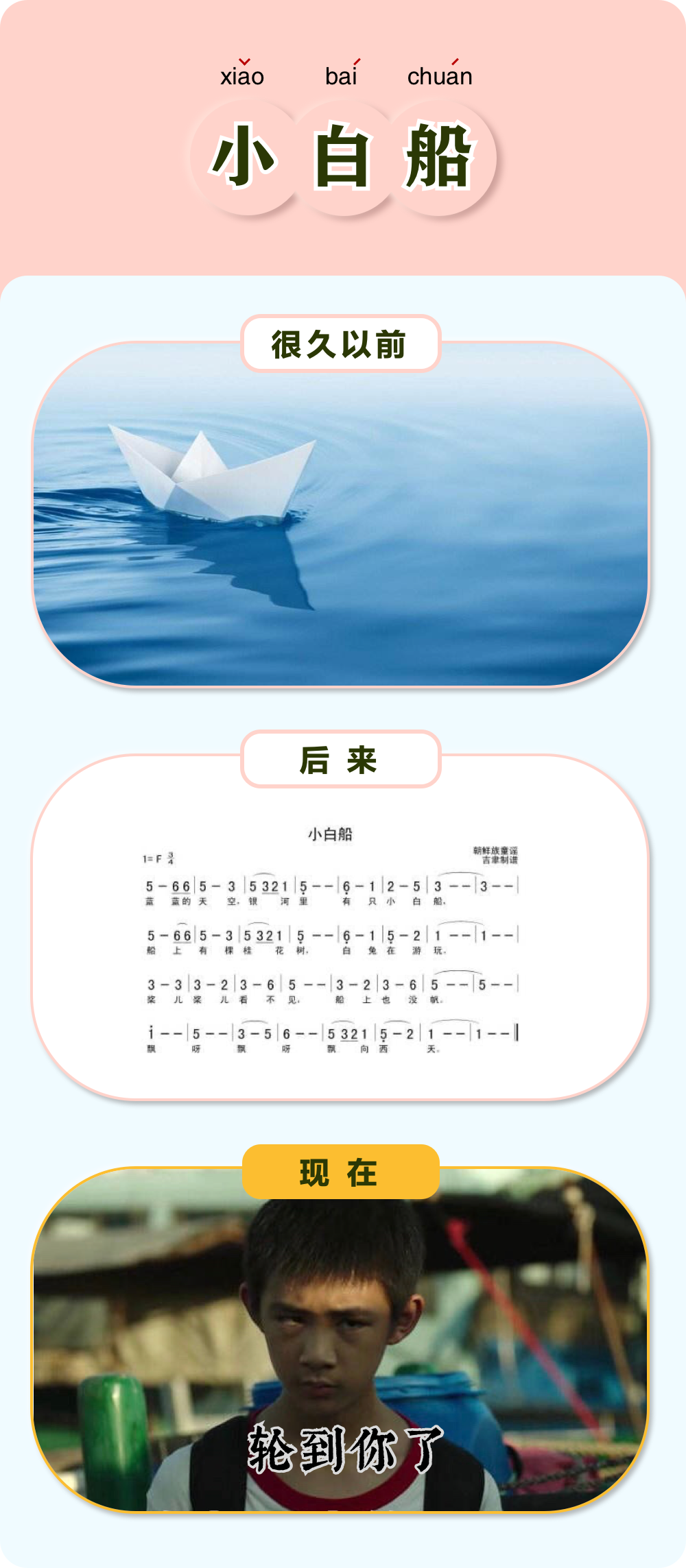 插画|别唱小白船了！
