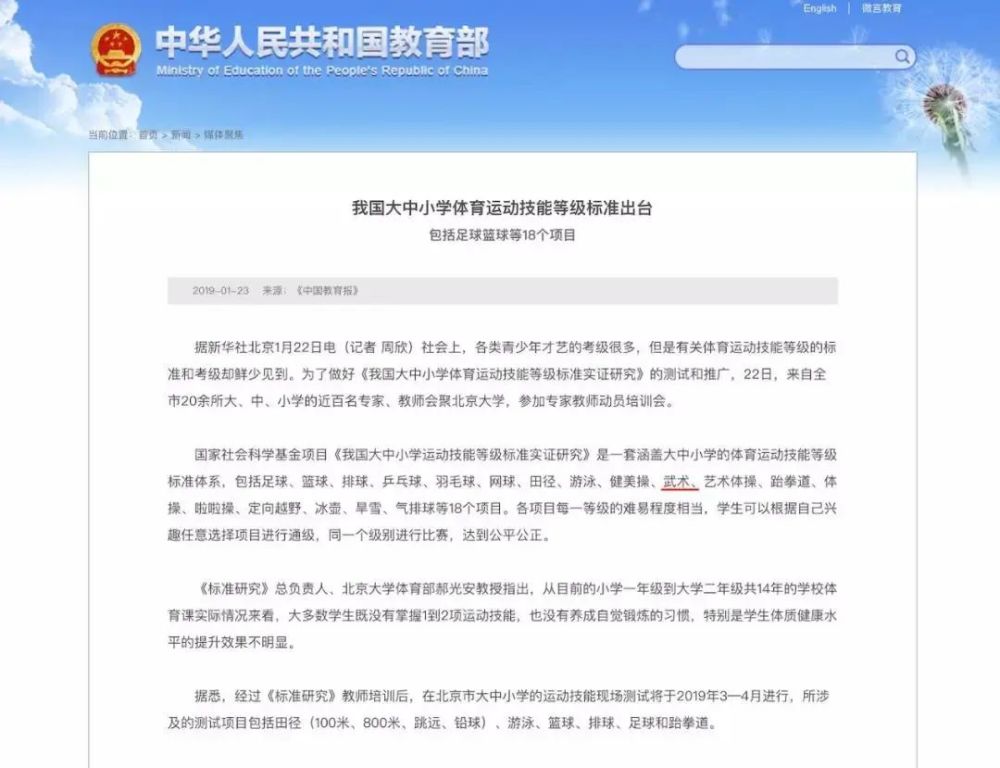 这些体育项目被教育部加入 大中小学体育运动技能 腾讯新闻