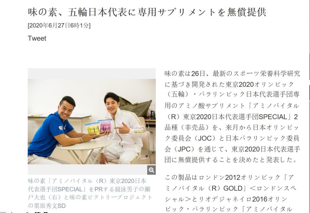 日本运动员将配发奥运特供营养制剂日媒符合日本反兴奋剂中心相关指南