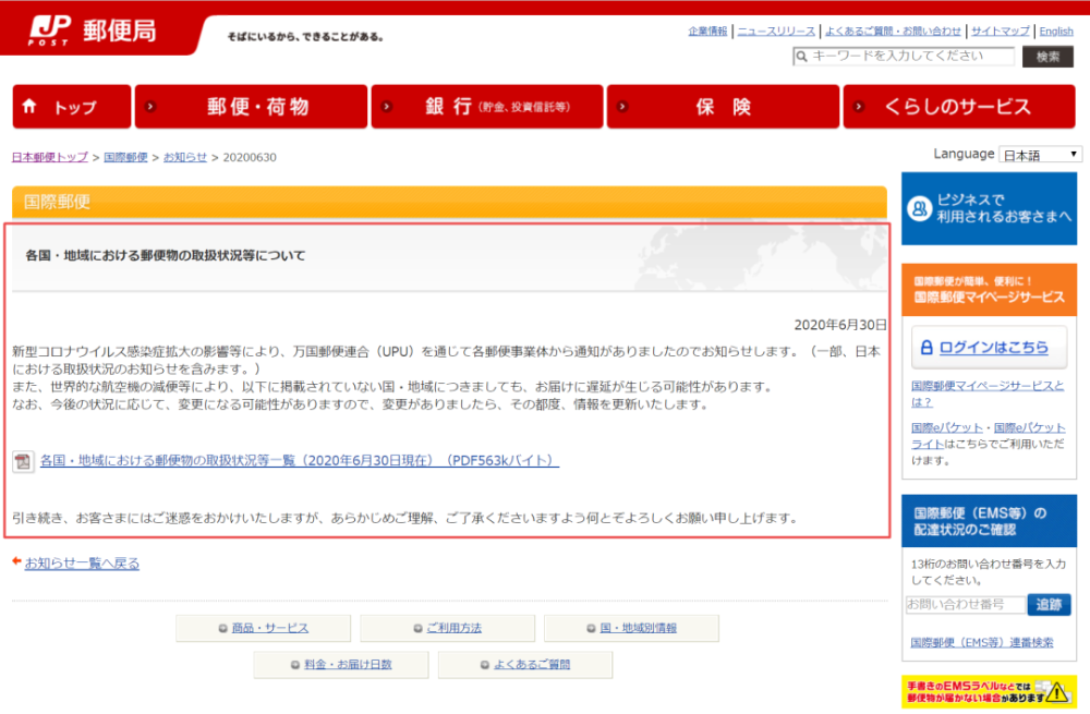 日本疫情图及动态7月1日起恢复发往中国的ems包裹 腾讯新闻