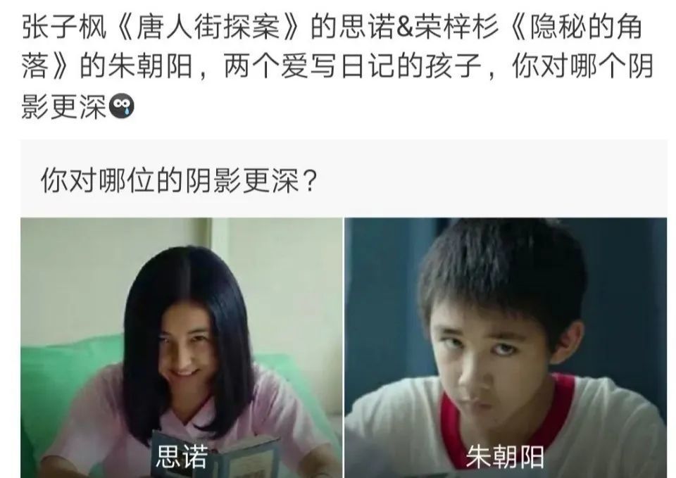 甚至还有网友发起了投票,提问"思诺vs朱朝阳"哪位带给大家的阴影最深.