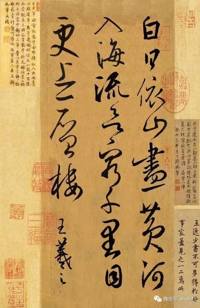 《登鹳雀楼》王羲之行书欣赏_腾讯新闻