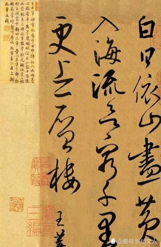 登鸛雀樓王羲之行書欣賞